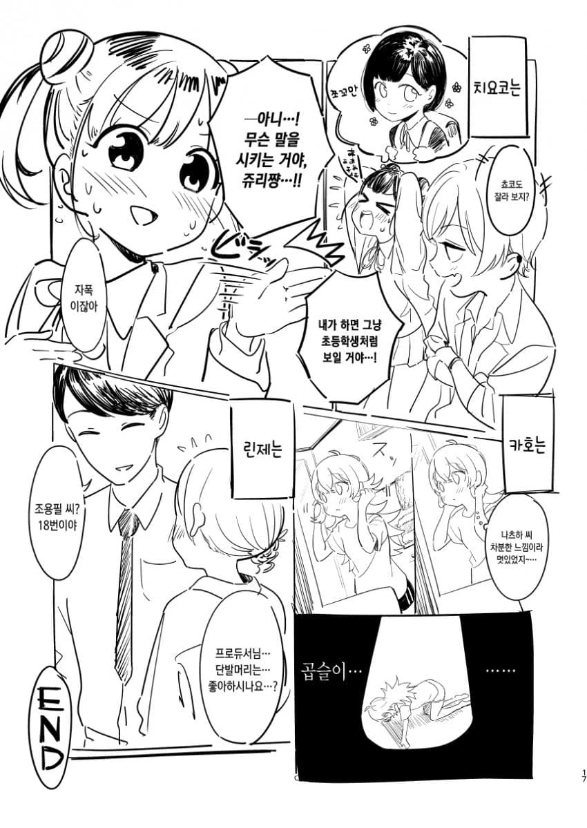 [@] 방클 책? 아니, 카호 쨩 책!? 이에욧!.manhwa - 이미지 14
