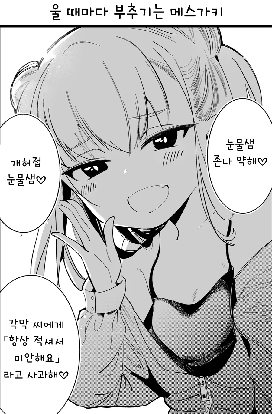 부추기는 ㅇㅋ 꼬맹이 만화.manhwa - 이미지 4