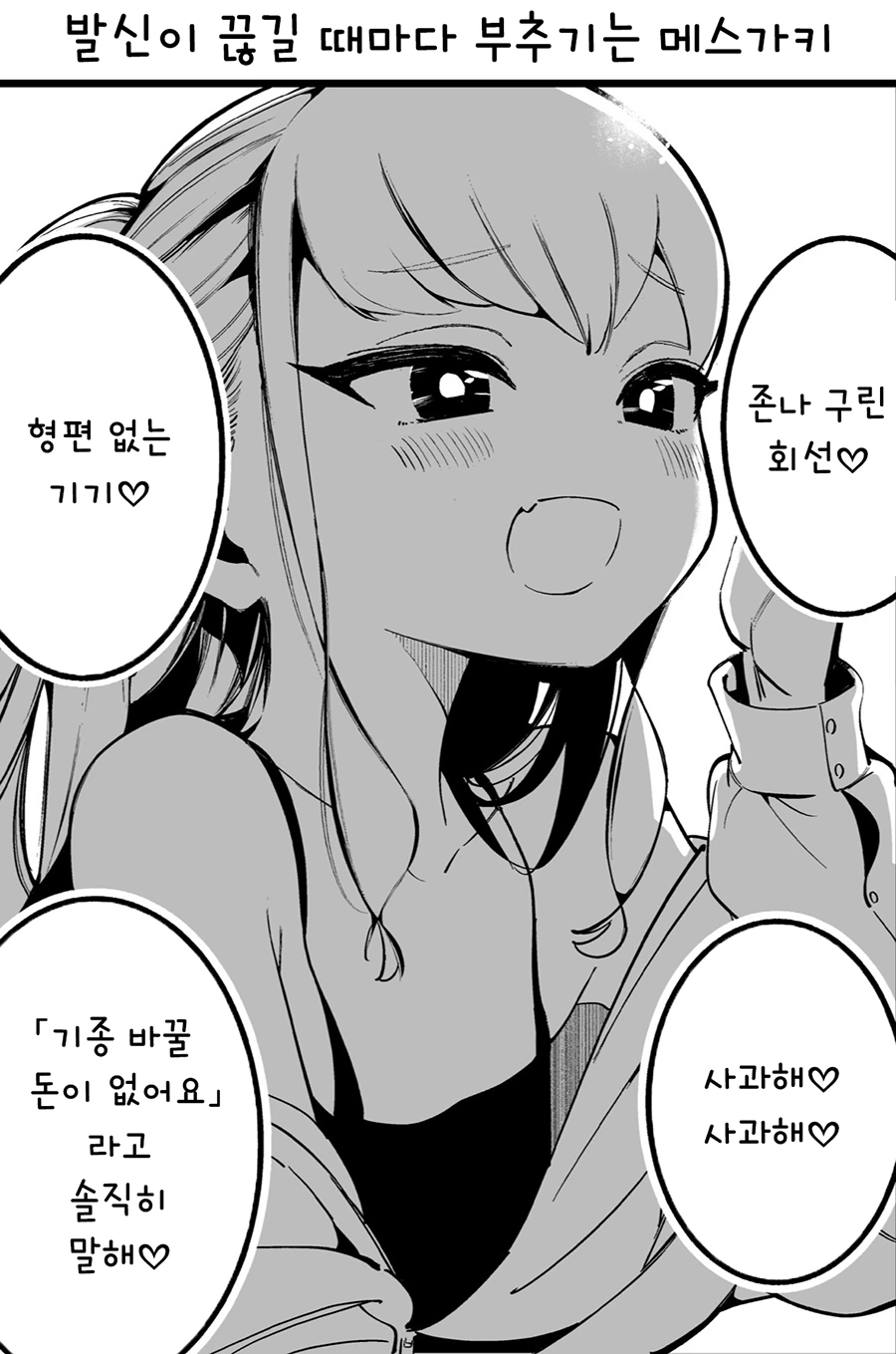 부추기는 ㅇㅋ 꼬맹이 만화.manhwa - 이미지 5