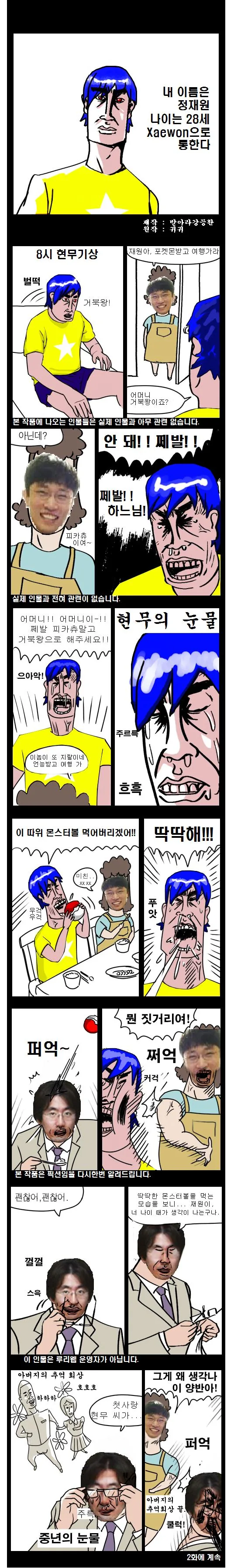 추억의 째원 만화 ^,^