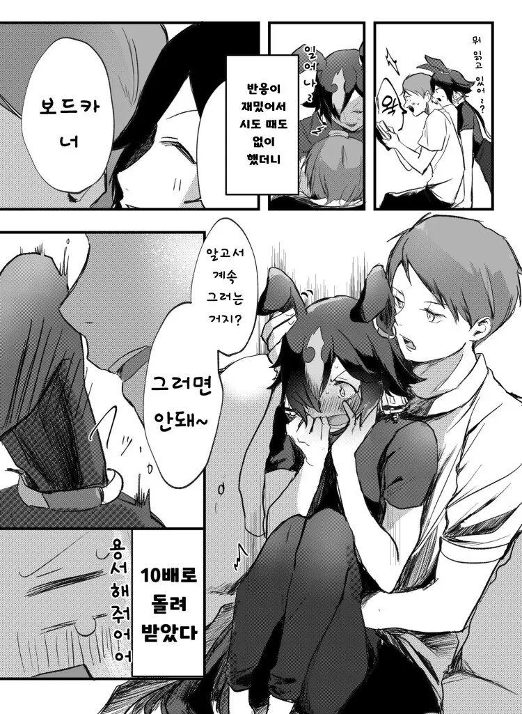 [말딸][핫산] 아주 깨가 쏟아지는 커플 만화. - 이미지 9