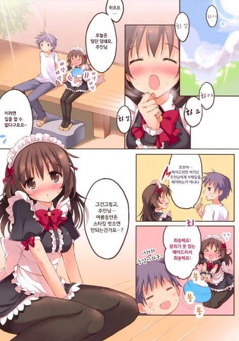 발칙한 메이드.Manga