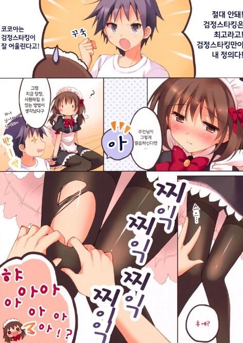 발칙한 메이드.Manga - 이미지 2