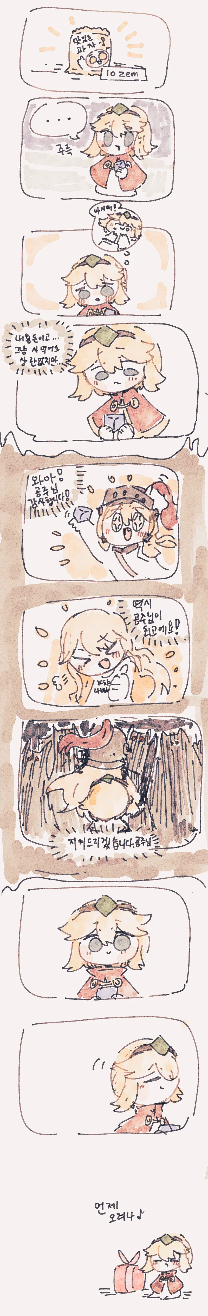 가테)기다리는 공주님.manhwa
