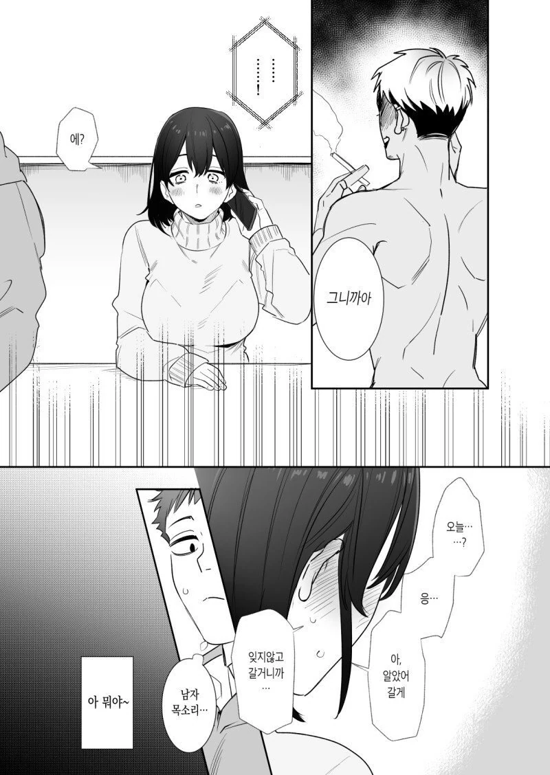 금태양에게 돈으로 협박당하는 ㄱㅇ녀 만화.manga