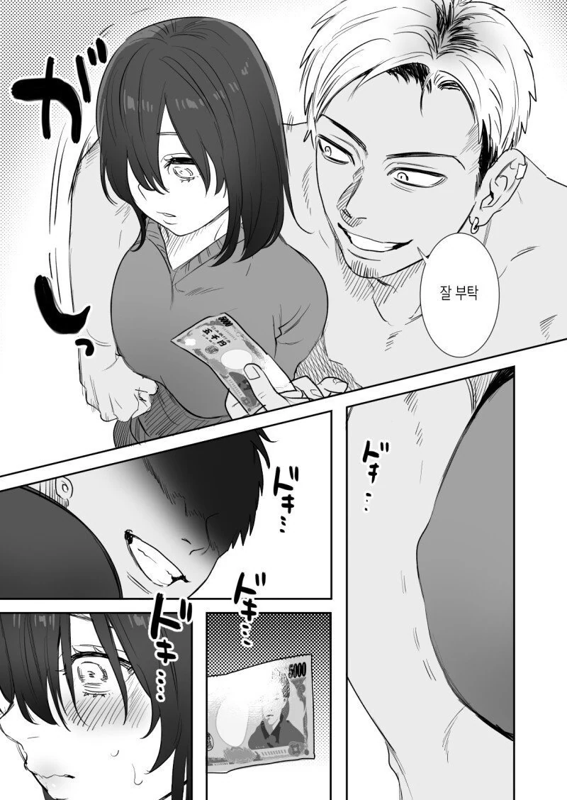 금태양에게 돈으로 협박당하는 ㄱㅇ녀 만화.manga - 이미지 2