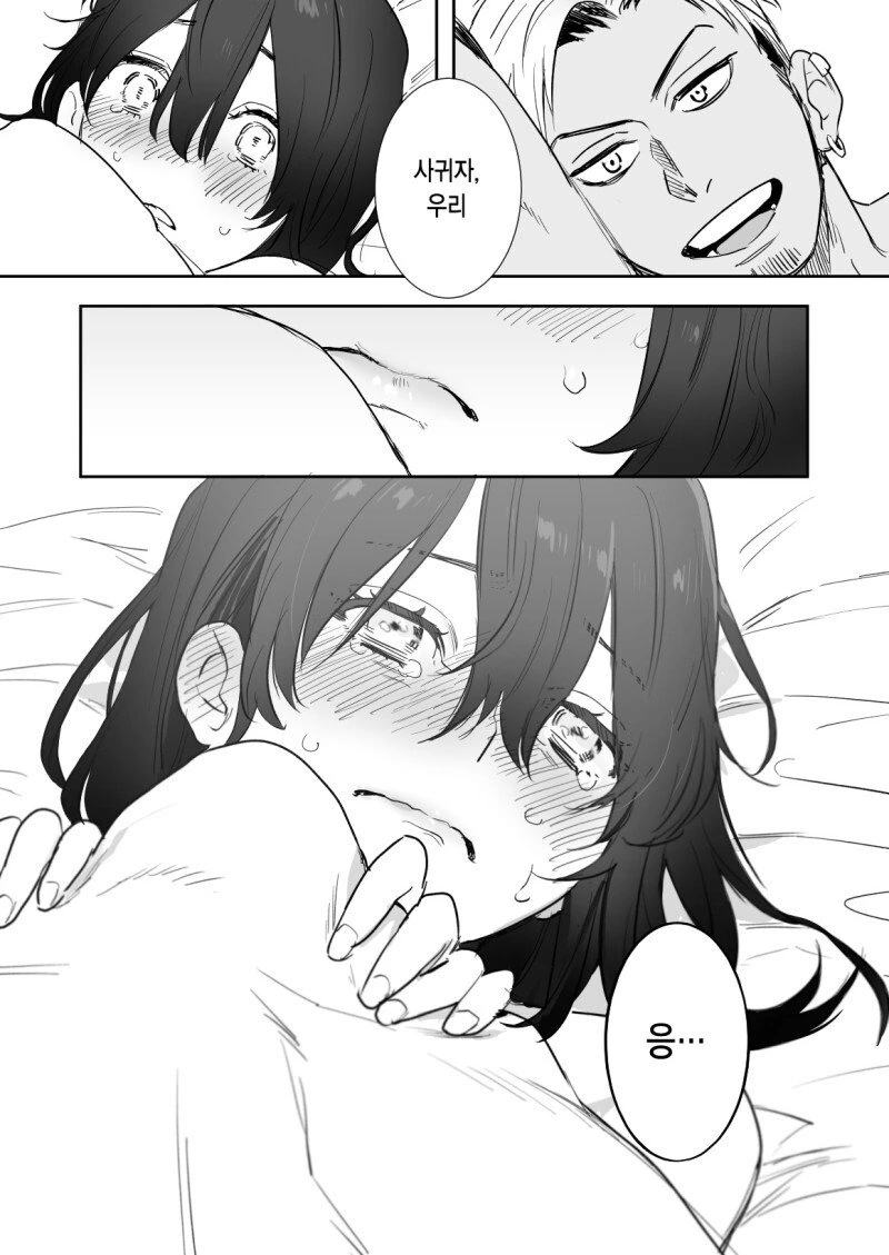 금태양에게 돈으로 협박당하는 ㄱㅇ녀 만화.manga - 이미지 4