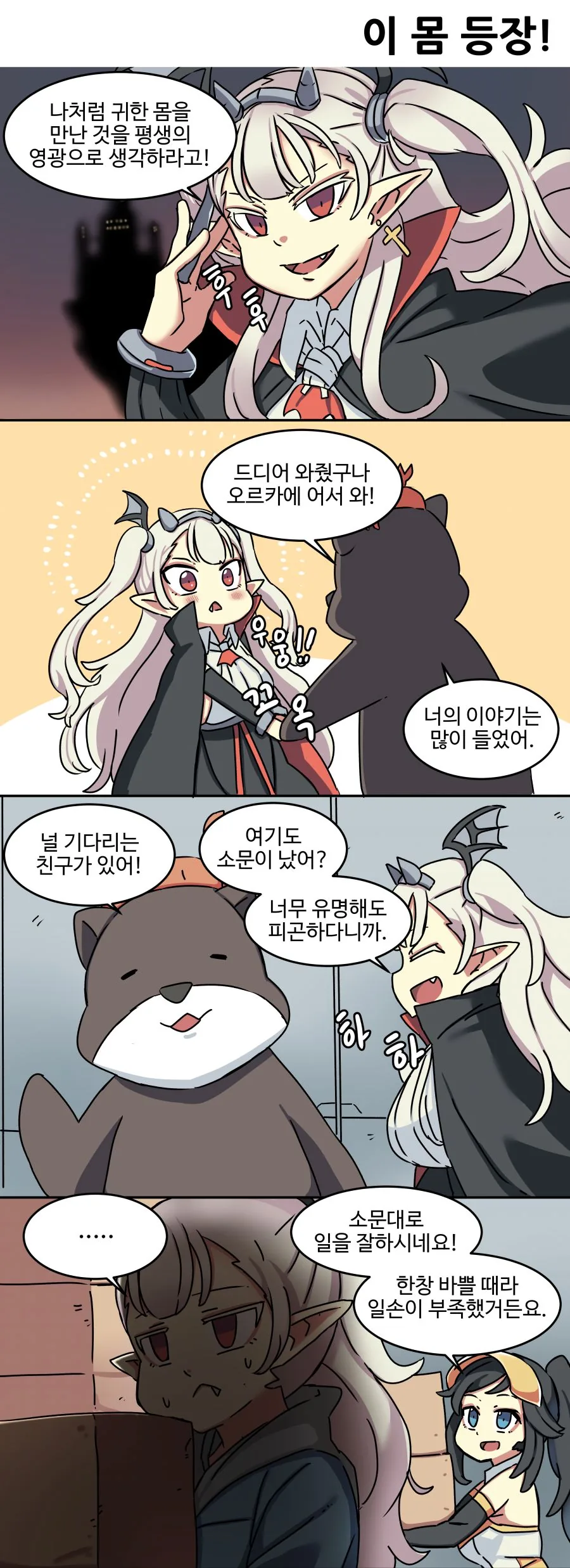라오) 드씨 환영하는 만화