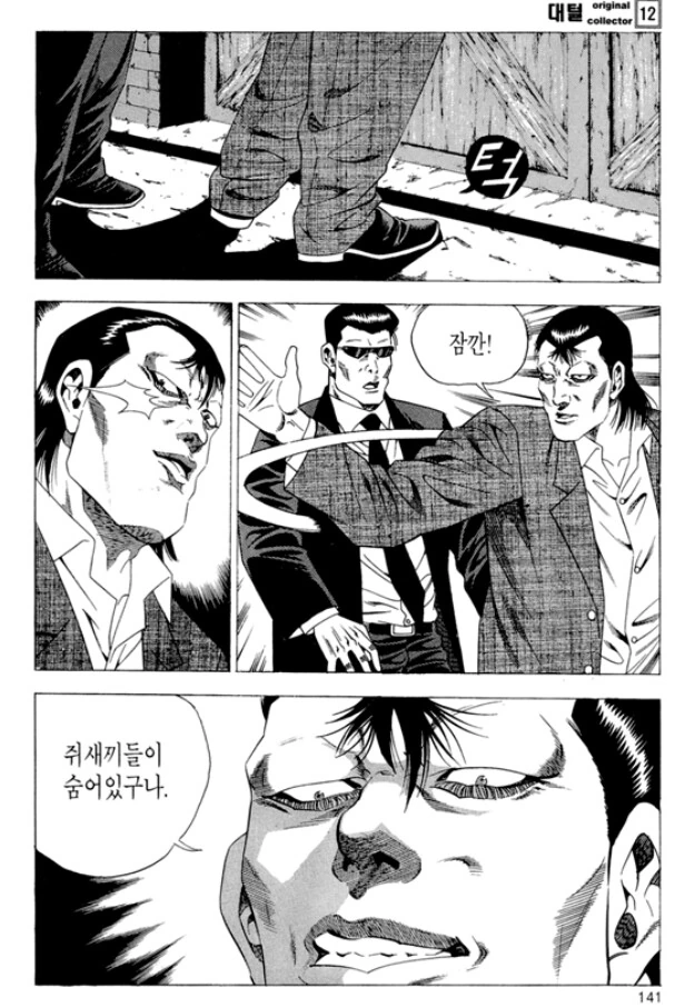 김성모) 숫적 열세를 극복하는 방법 - 이미지 2