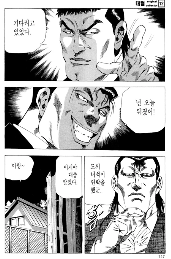 김성모) 숫적 열세를 극복하는 방법 - 이미지 7