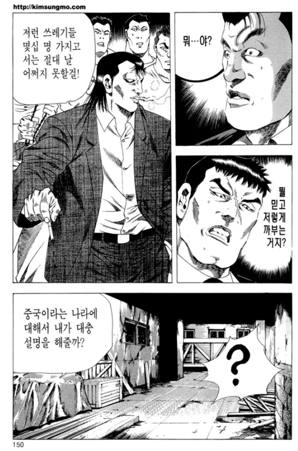 김성모) 숫적 열세를 극복하는 방법 - 이미지 9