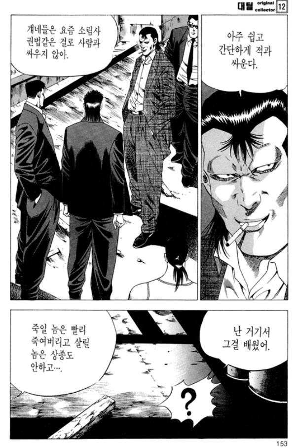 김성모) 숫적 열세를 극복하는 방법 - 이미지 10