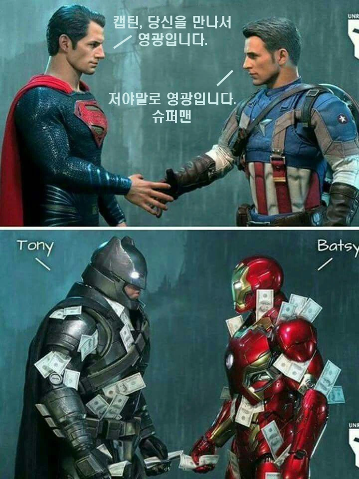 MCU 대표영웅들과 DECU 대표영웅들이 서로를 만나는 만화.manwha