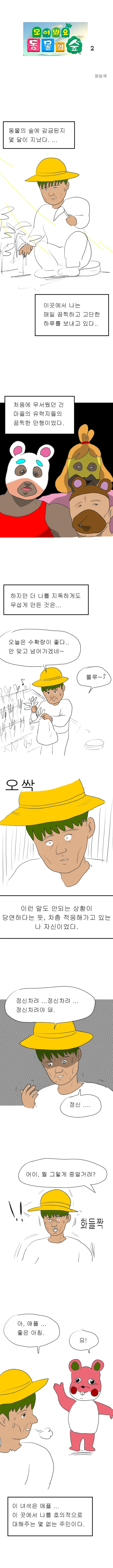 [스압, 동숲] 냉혹한 동물의 세계.manga - 이미지 4