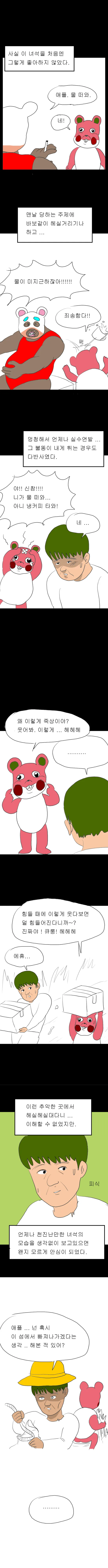 [스압, 동숲] 냉혹한 동물의 세계.manga - 이미지 5