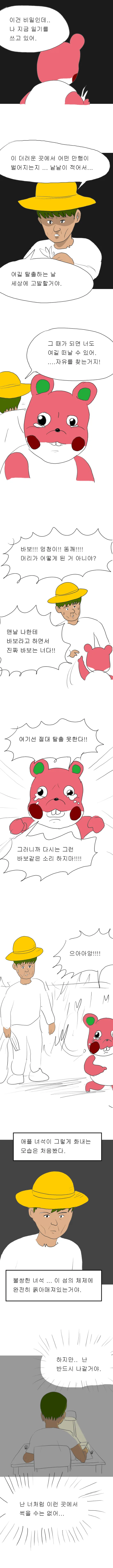 [스압, 동숲] 냉혹한 동물의 세계.manga - 이미지 6