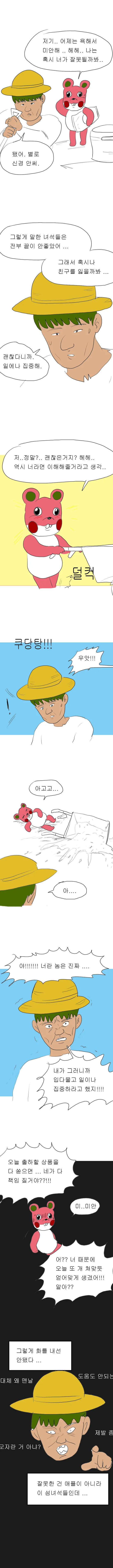 [스압, 동숲] 냉혹한 동물의 세계.manga - 이미지 8