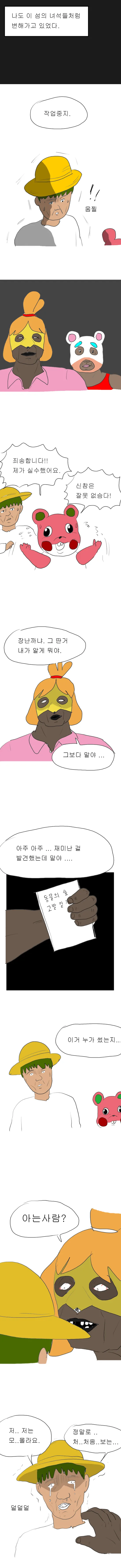 [스압, 동숲] 냉혹한 동물의 세계.manga - 이미지 9