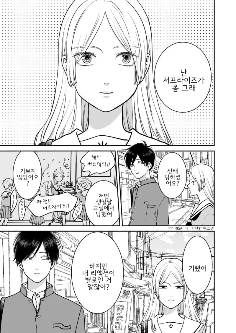 리액션이 서투른 선배.manhwa