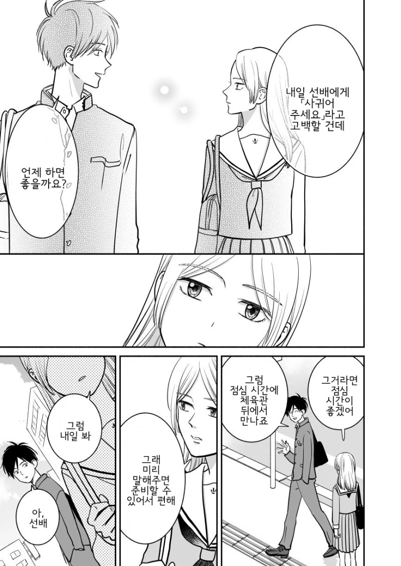 리액션이 서투른 선배.manhwa - 이미지 3