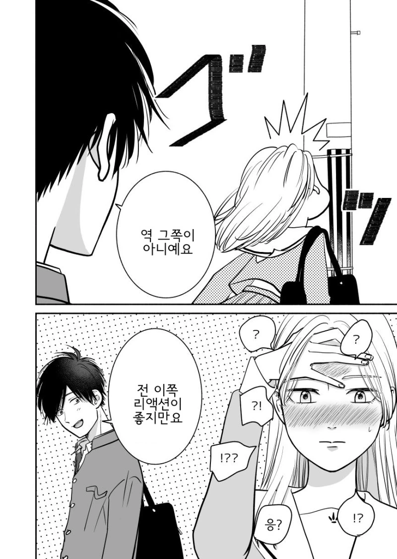 리액션이 서투른 선배.manhwa - 이미지 4