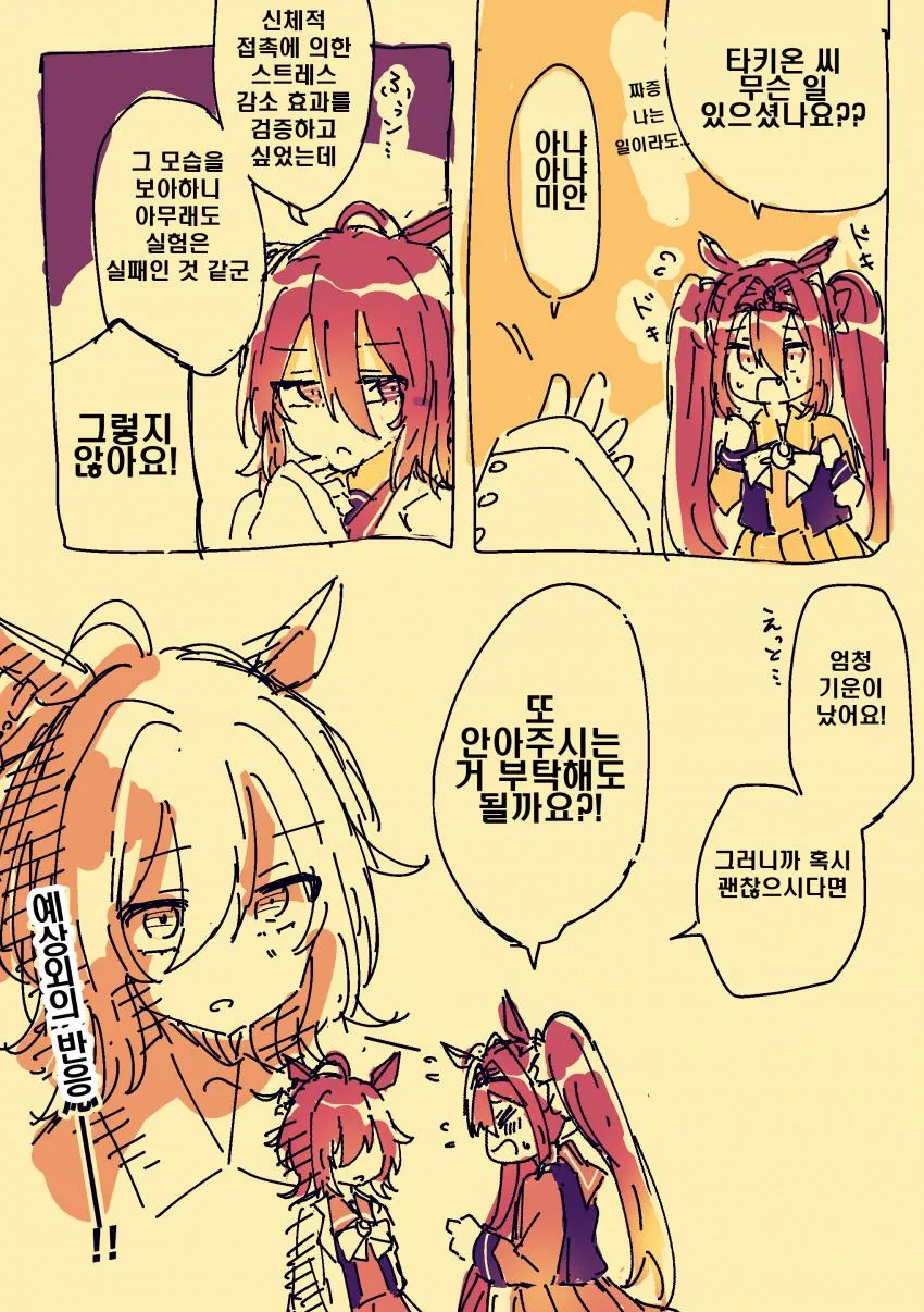 말딸)타키온이랑 다스카랑 우마뾰이 하는 만화 - 이미지 2