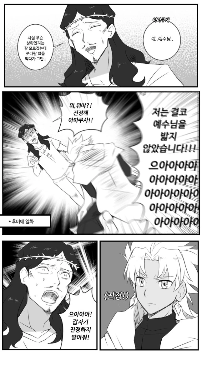 세인트영맨과 페이트 만화 - 이미지 9