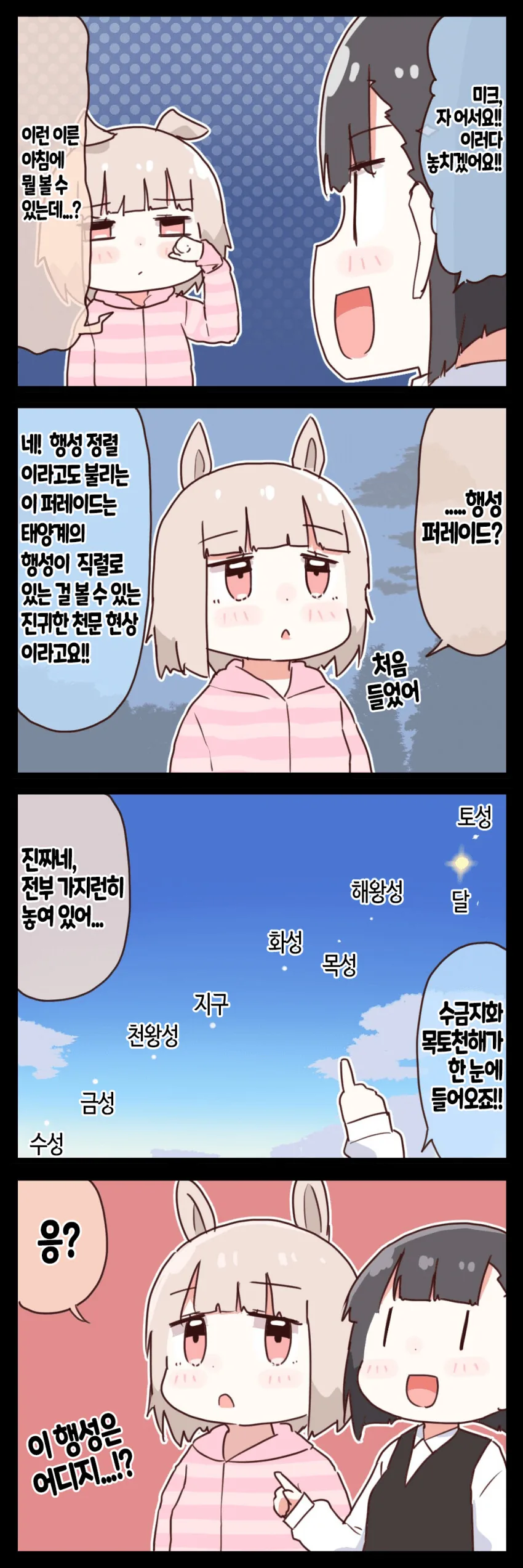 말딸) 해피 미크와 행성 퍼레이드.manga