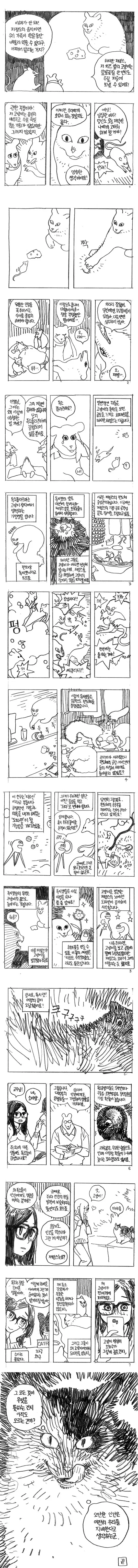 고양이가 인간을 지배하는 과정 Manga