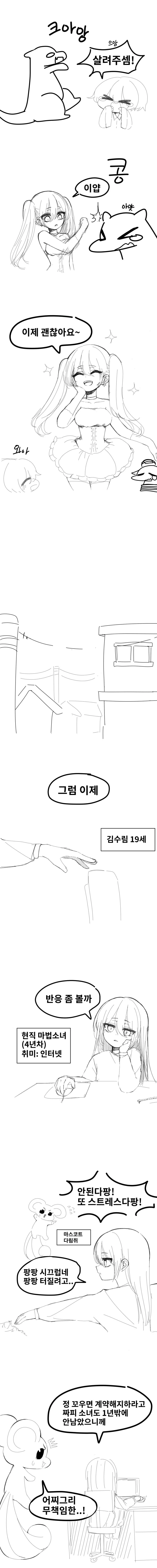 현실의 마법소녀.manhwa