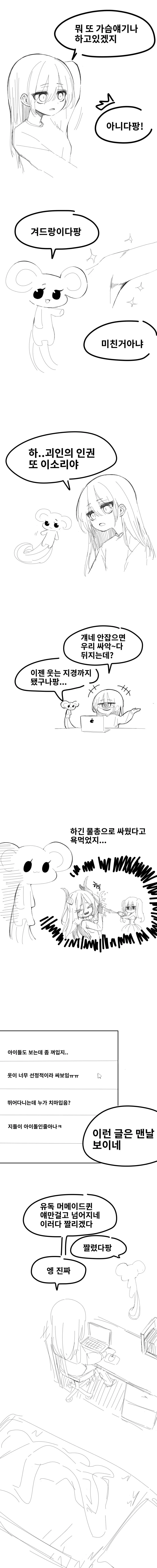 현실의 마법소녀.manhwa - 이미지 2