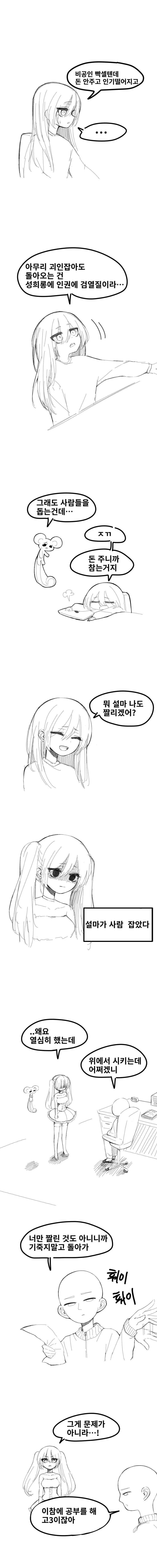 현실의 마법소녀.manhwa - 이미지 3