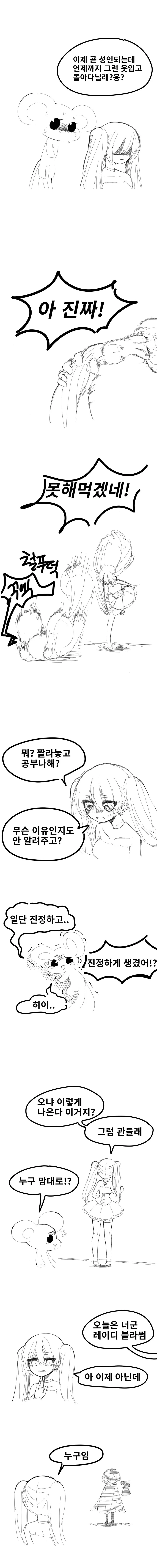현실의 마법소녀.manhwa - 이미지 4