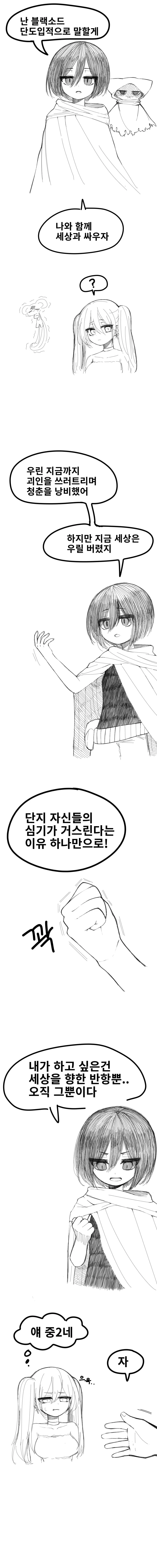 현실의 마법소녀.manhwa - 이미지 5