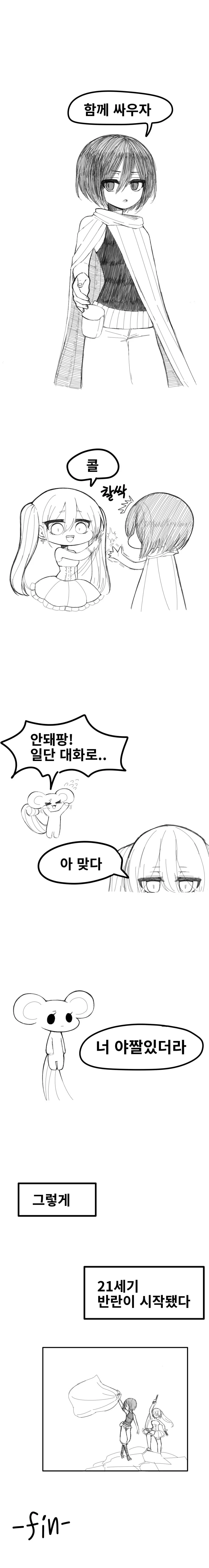 현실의 마법소녀.manhwa - 이미지 6