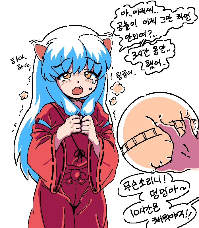 이누야샤 ) 모로하 : 아빠...?