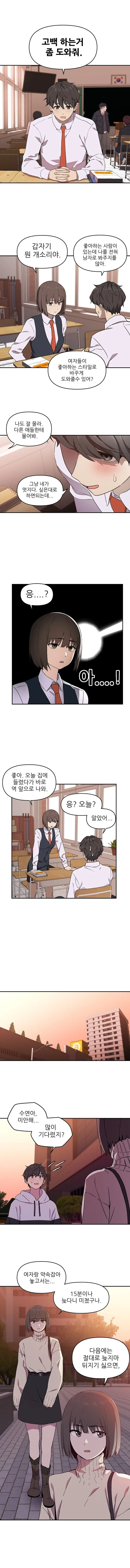 고백을 도와주는 여사친 만화