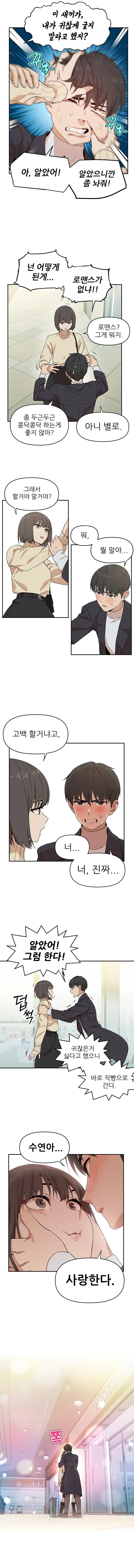 고백을 도와주는 여사친 만화 - 이미지 5