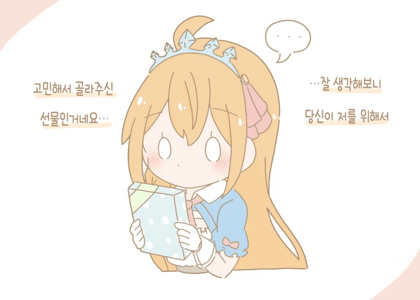 [프리코네] 커여운 미식전.manhwa - 이미지 3