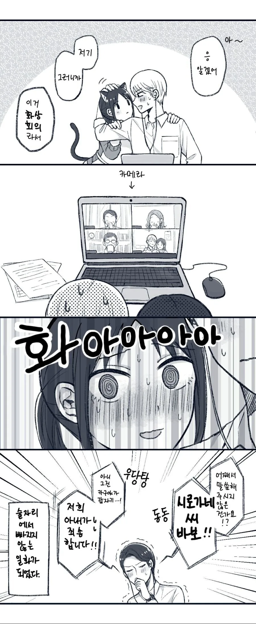 [카구야님] 쓸쓸한 카구야.manhwa - 이미지 2
