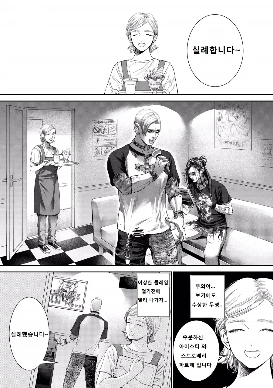 번역) 수상한 녀석들1~5.manga - 이미지 5