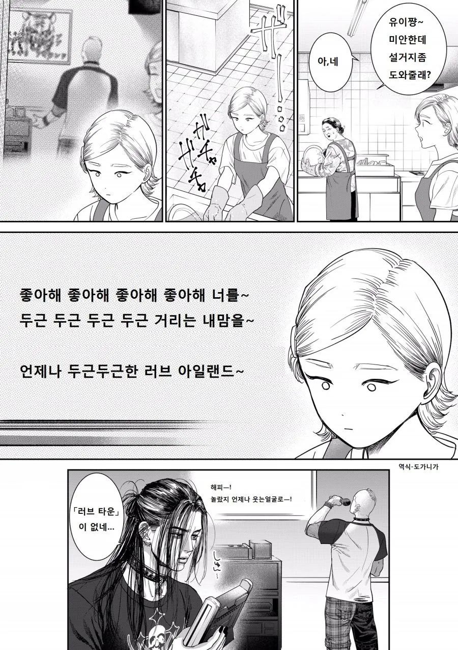 번역) 수상한 녀석들1~5.manga - 이미지 6