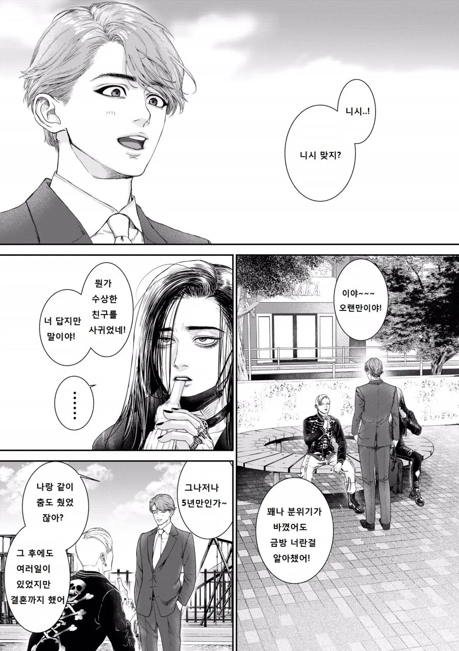 번역) 수상한 녀석들1~5.manga - 이미지 7