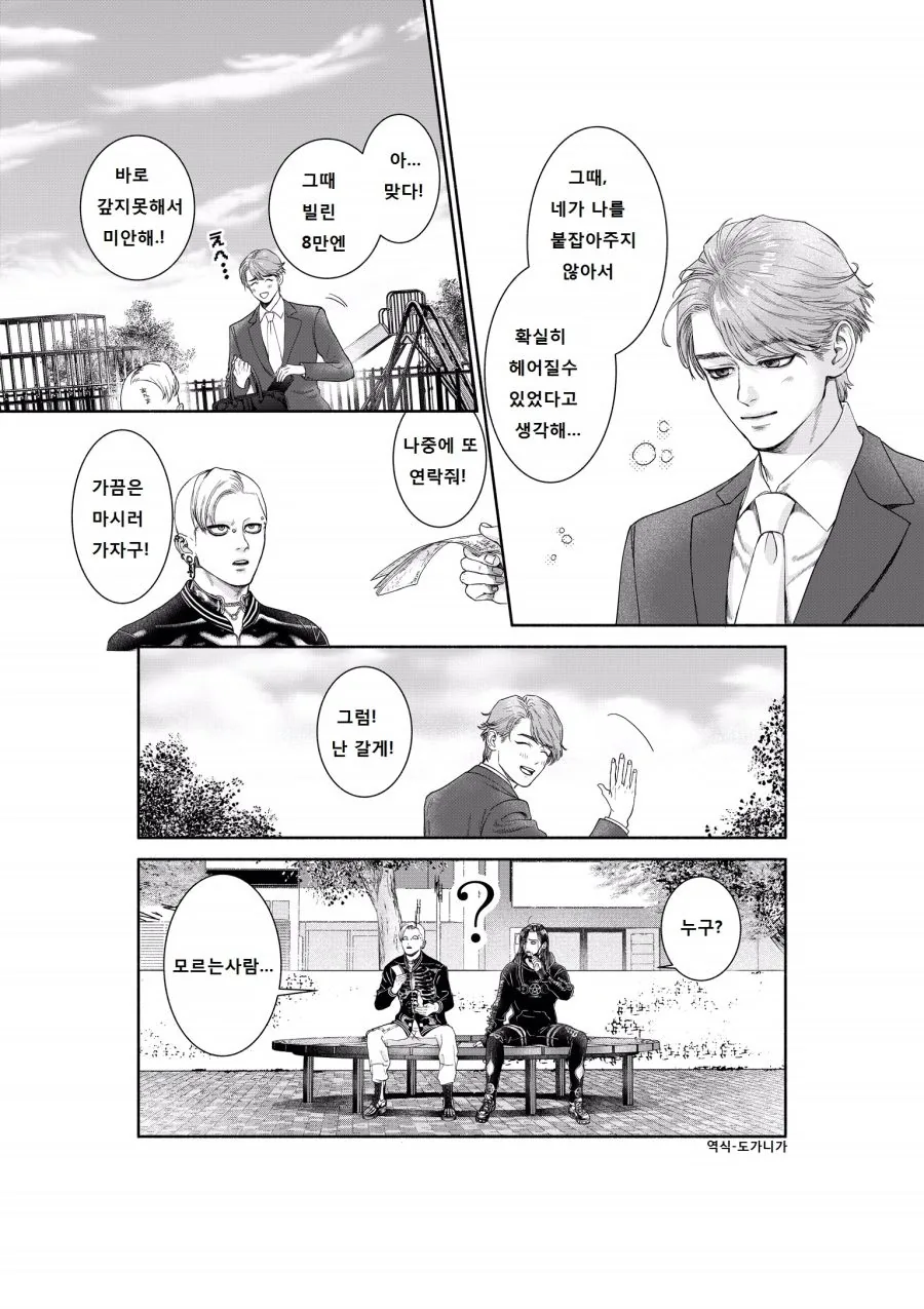 번역) 수상한 녀석들1~5.manga - 이미지 8