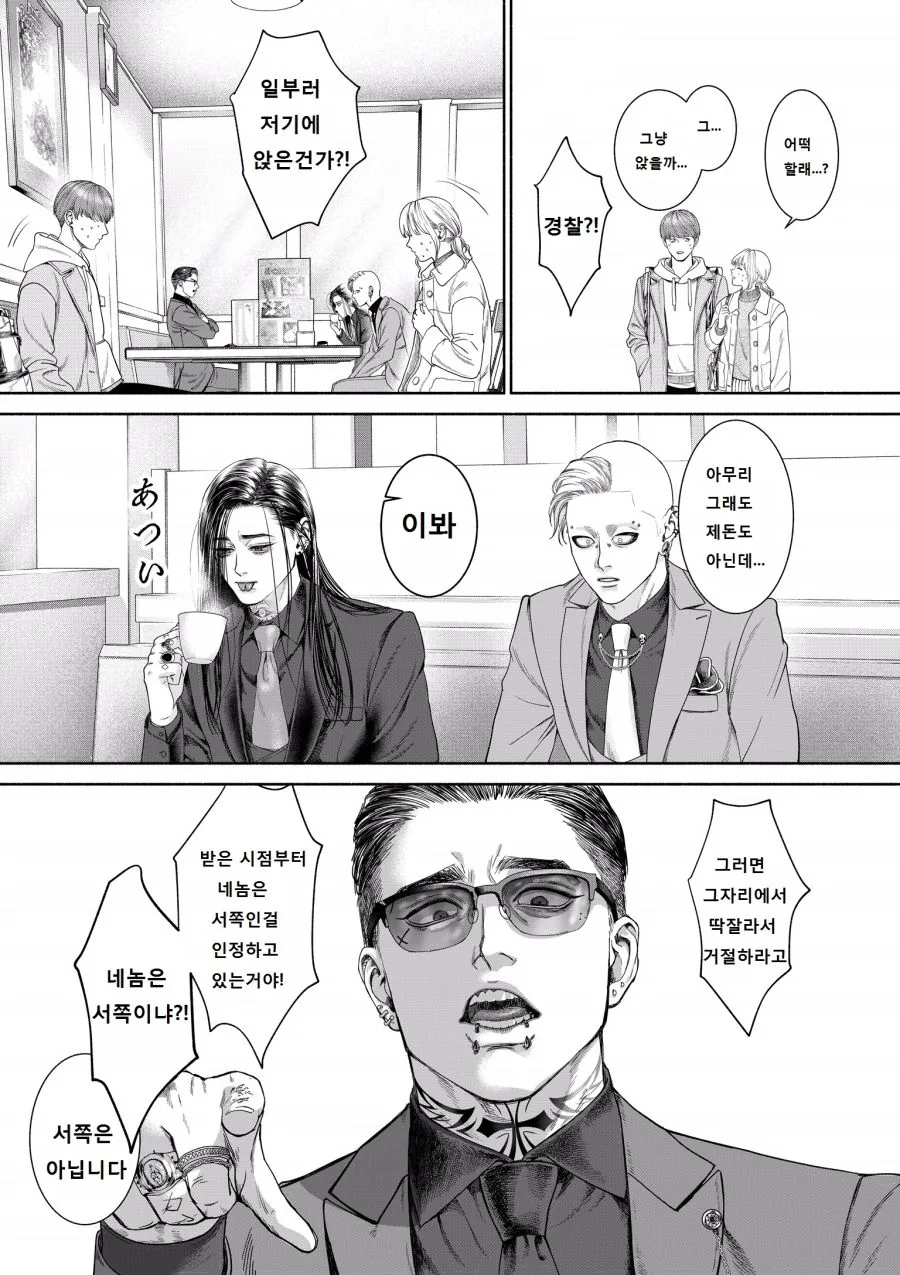 번역) 수상한 녀석들1~5.manga - 이미지 10