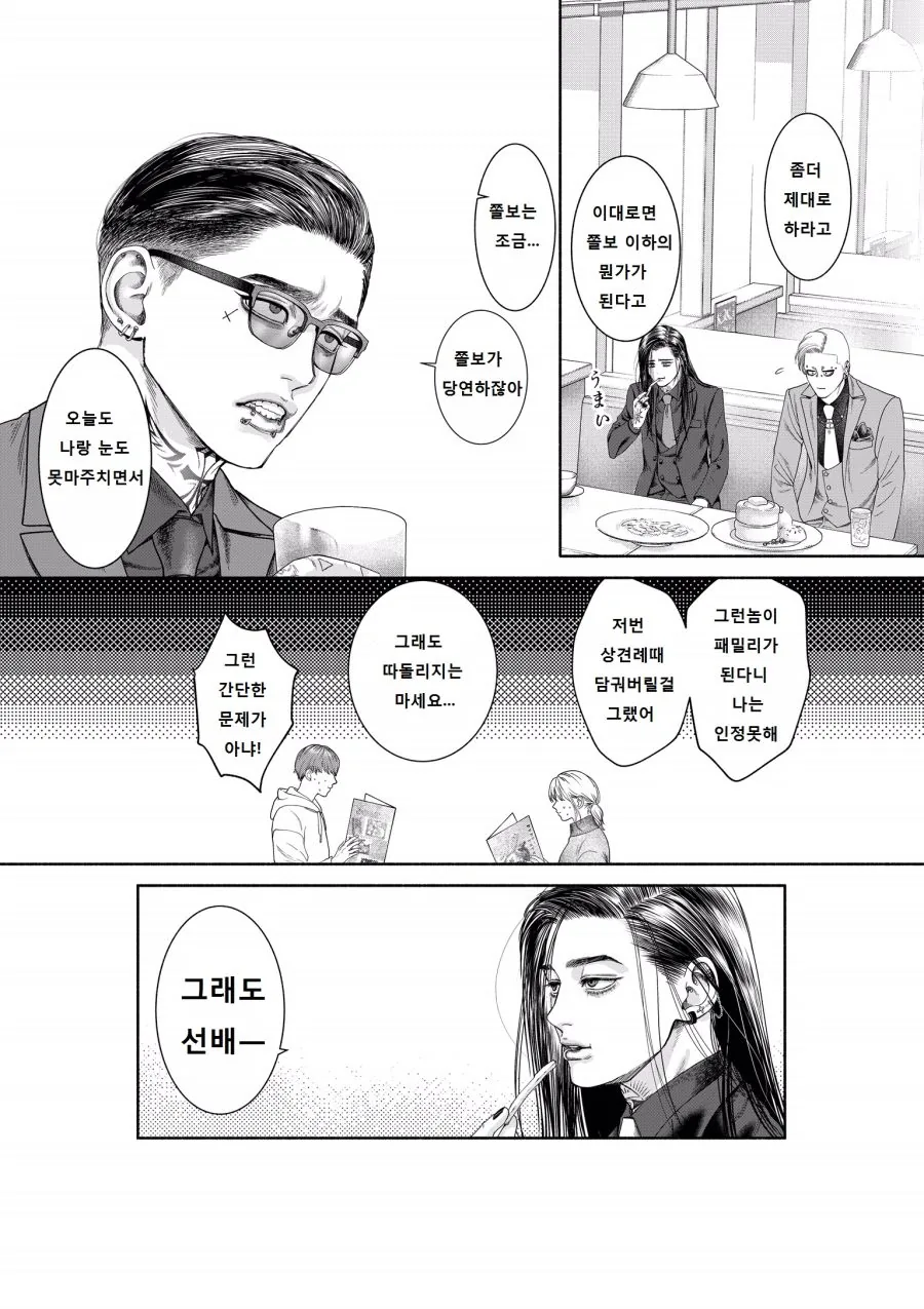 번역) 수상한 녀석들1~5.manga - 이미지 11