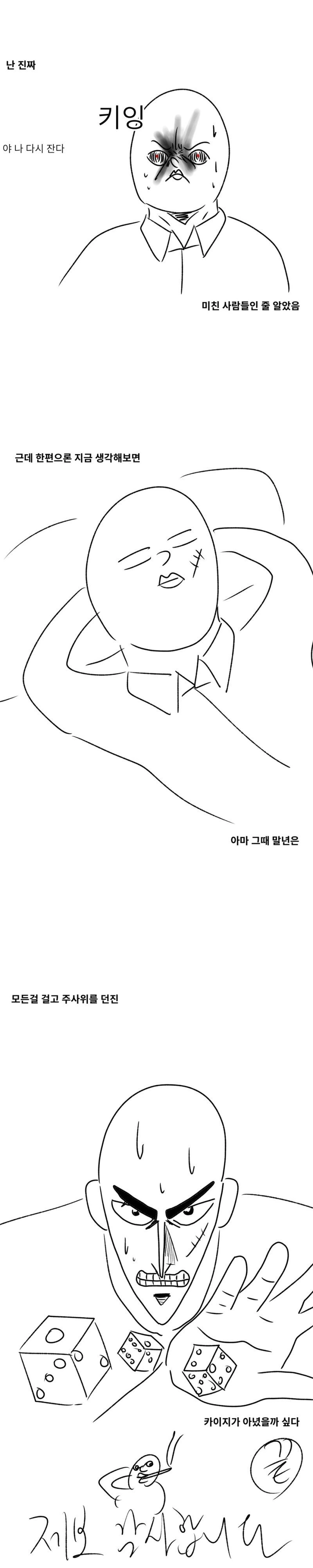 어느 상근의 모든것을 건 도박.manhwa - 이미지 3