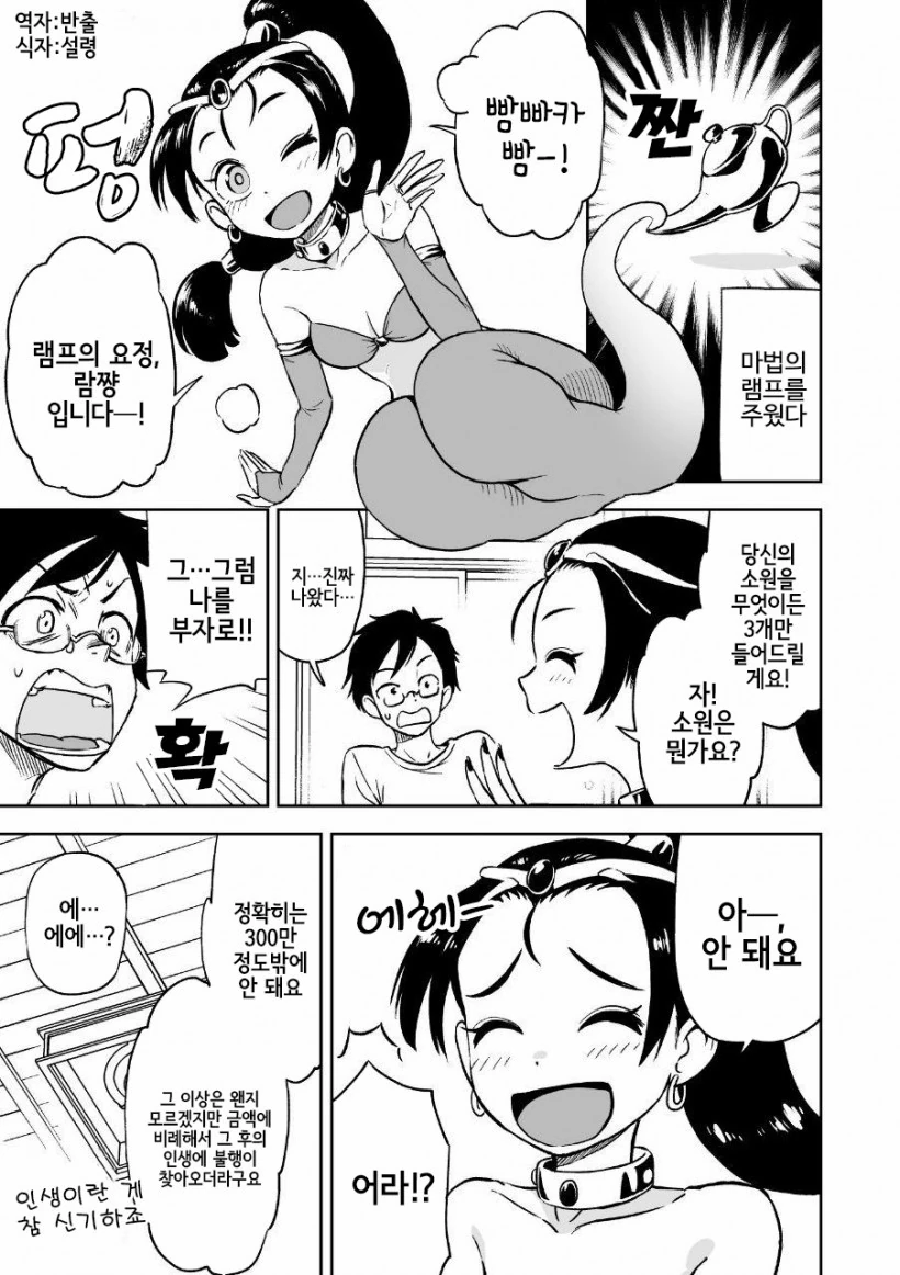 램프의 지니에게 소원 비는 만화