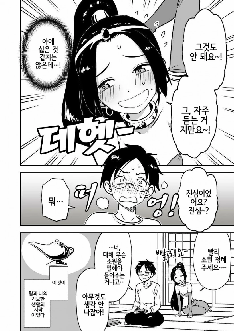 램프의 지니에게 소원 비는 만화 - 이미지 4