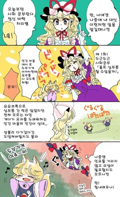 (스압)요망한 꼬마여우 만화 - 이미지 9